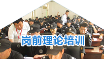 崗前理論培訓
